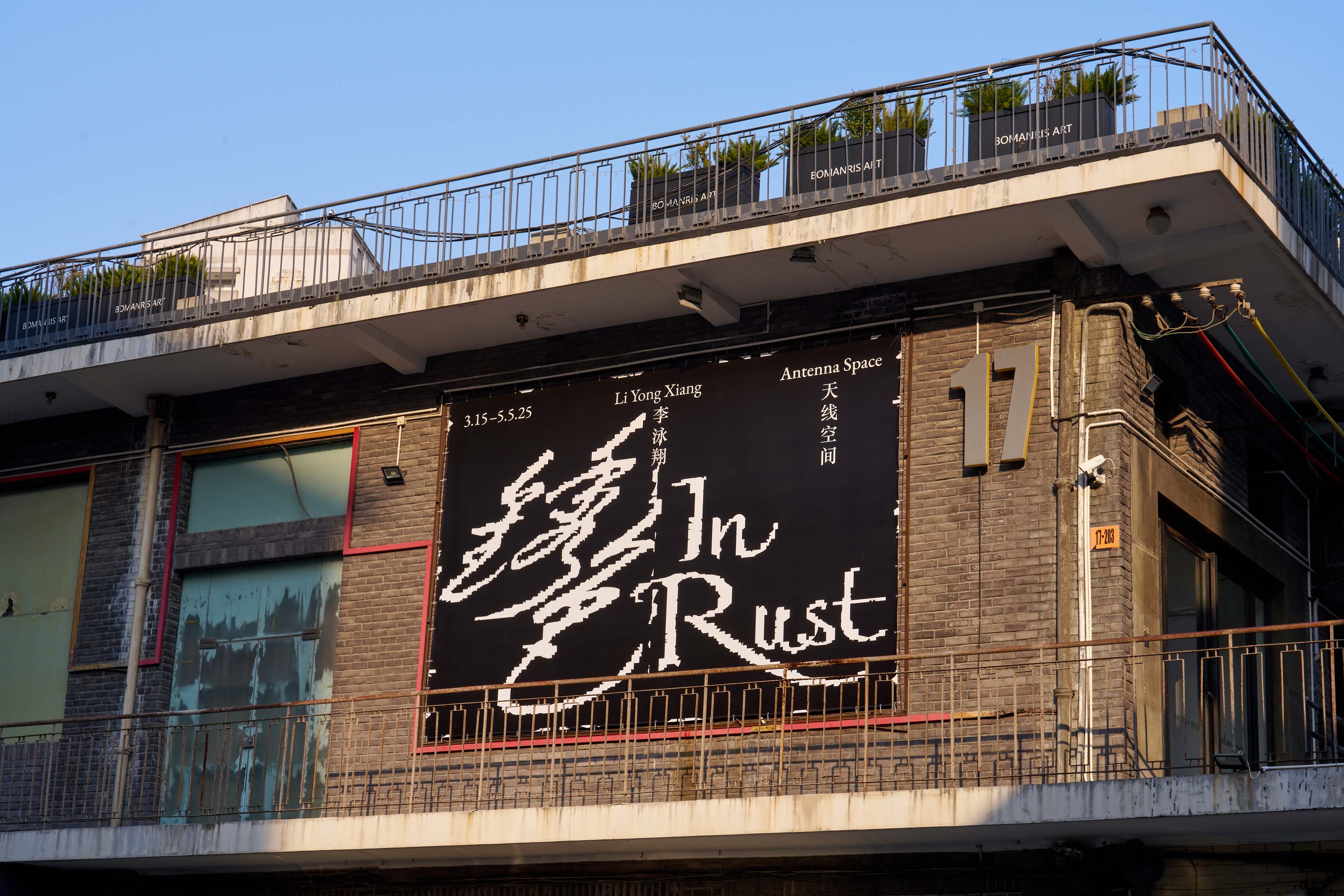Exhibition graphics in collaboration with, and for, Li Yong Xiang's exhibition *In Rust*, Antenna Space, Beijing (2025)